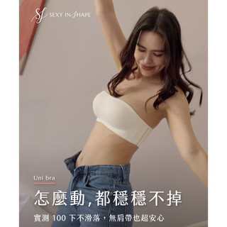【Sexy in Shape】(A級福利品) Uni bra 完美防滑側排扣平口內衣-4色