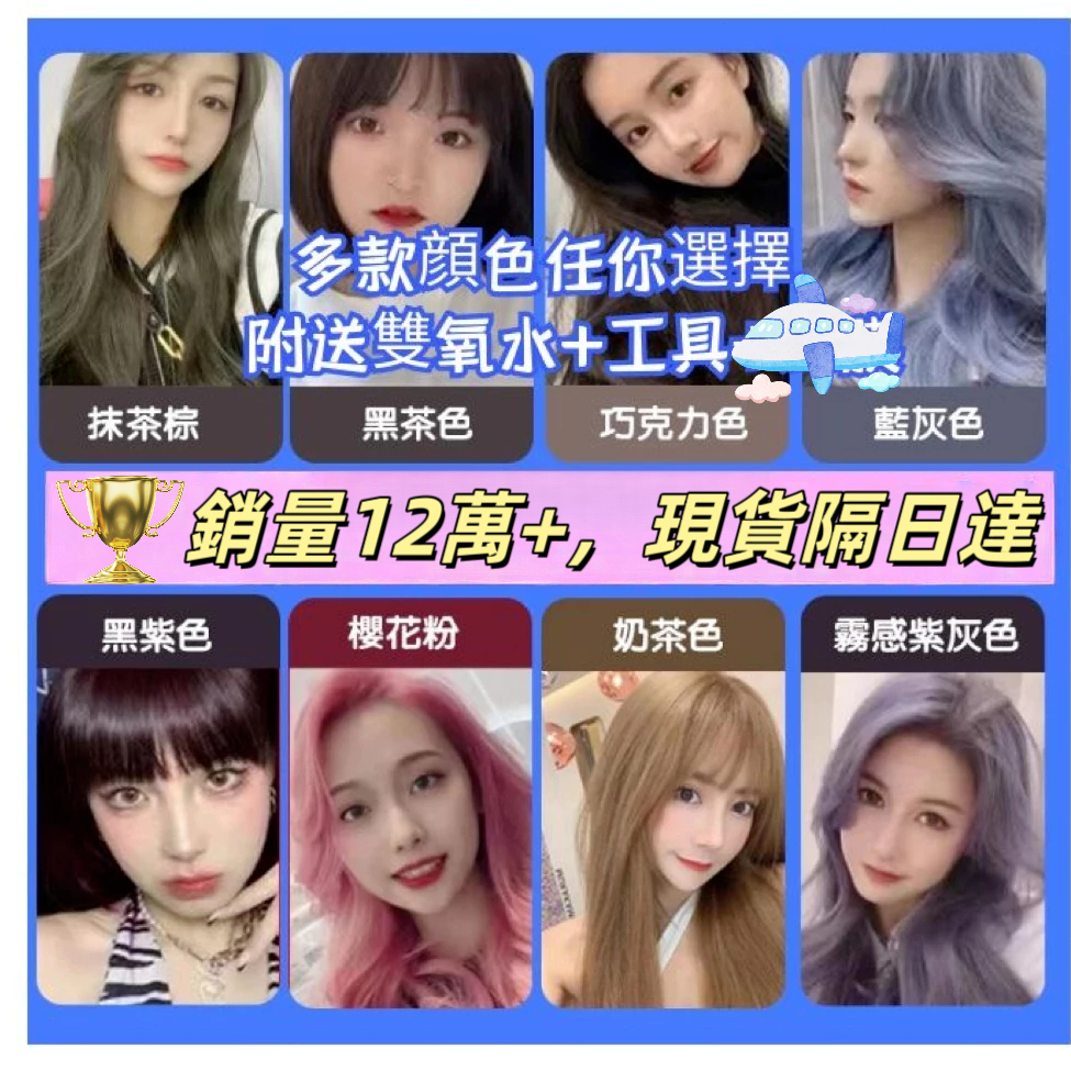 🤩現貨隔日達🤩 染髮劑 染髮 送染髮工具+雙氧乳 天然無刺激染髮劑 染髮膏  無需褪色 植物染髪劑染髮