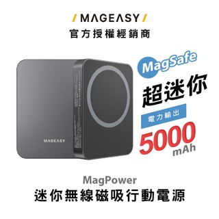 MAGEASY MagPower 迷你無線磁吸行動電源 5000mAh MagSafe 充電寶 行充 行動電源