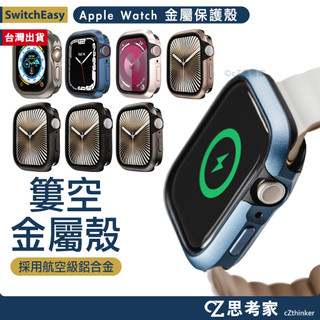 現貨 MagEasy 航太鋁合金 Apple Watch Ultra 11 10 9 8 7 6 SE 防撞殼