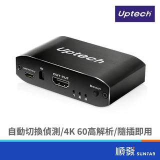 Uptech 登昌恆 HSW301R II 4K60 HDMI 3進1出切換器