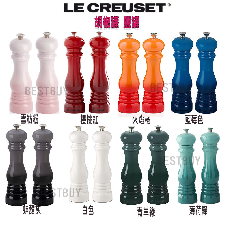 Le Creuset  胡椒罐  21cm  研磨罐 胡椒罐 鹽罐 香料罐 研磨罐  多色任選  送禮