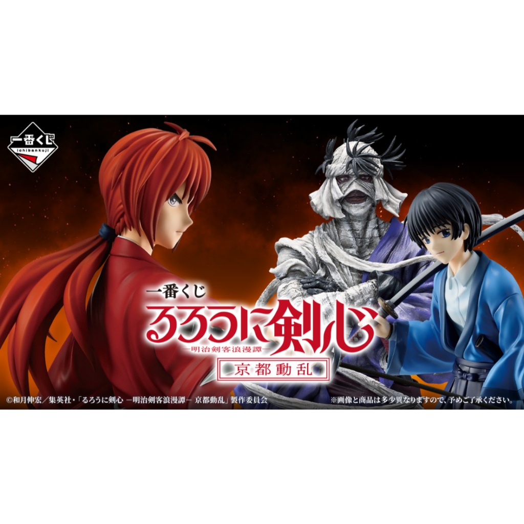 [現貨]一番賞 神劍闖江湖 明治劍客浪漫譚 京都動亂 小賞 杯墊 畫板 貼紙 吊飾 神劍
