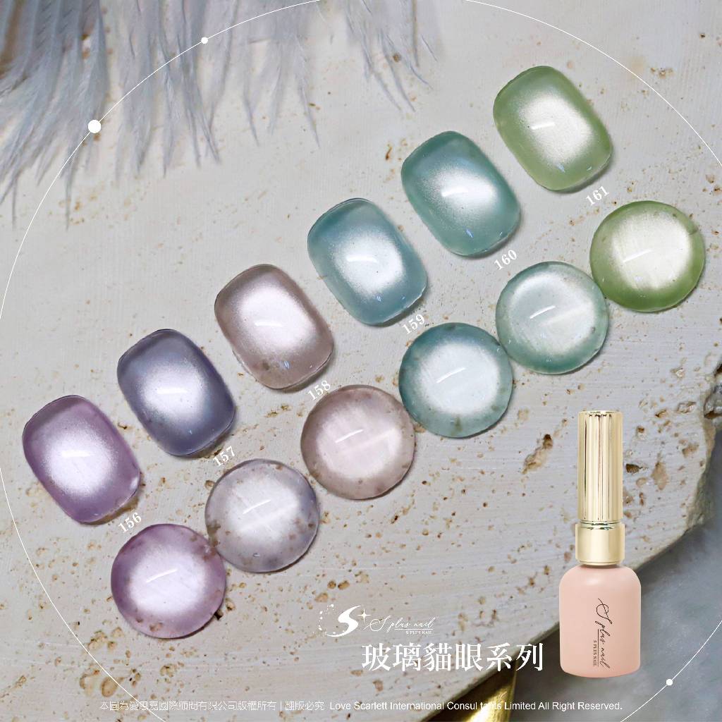 【S+ NAIL】貓眼膠150-161 【玻璃貓眼系列】 色膠 美甲 貓眼 磁鐵 玻璃貓眼 美甲材料 爆閃貓眼