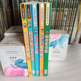 童書繁體*每本199元*南非尋寶記*菲律賓尋寶記*漫畫*美索不達米亞尋寶記*埃及文明尋寶記*捷克尋寶記 可分售