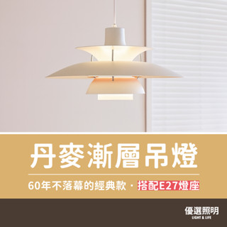 【優選照明】丹麥漸層吊燈｜40cm 經典飛碟造型｜北歐餐廳/吧檯/咖啡廳吊燈｜設計師款｜E27可換燈泡