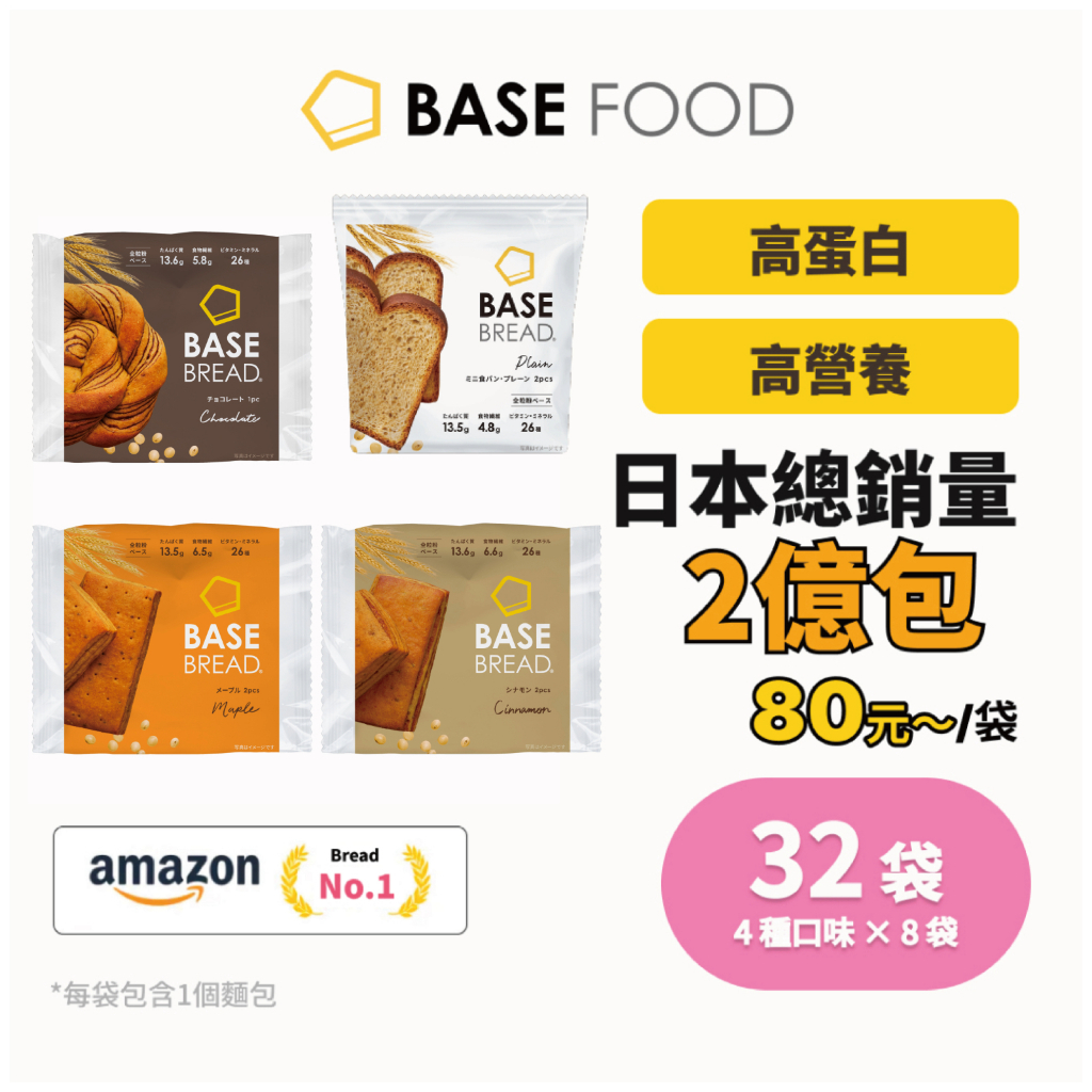 base bread的價格推薦- 2026年1月| 比價比個夠BigGo