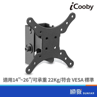 iCooby iC-07 固定型 14吋~26吋 螢幕壁掛架 VESA國際標準