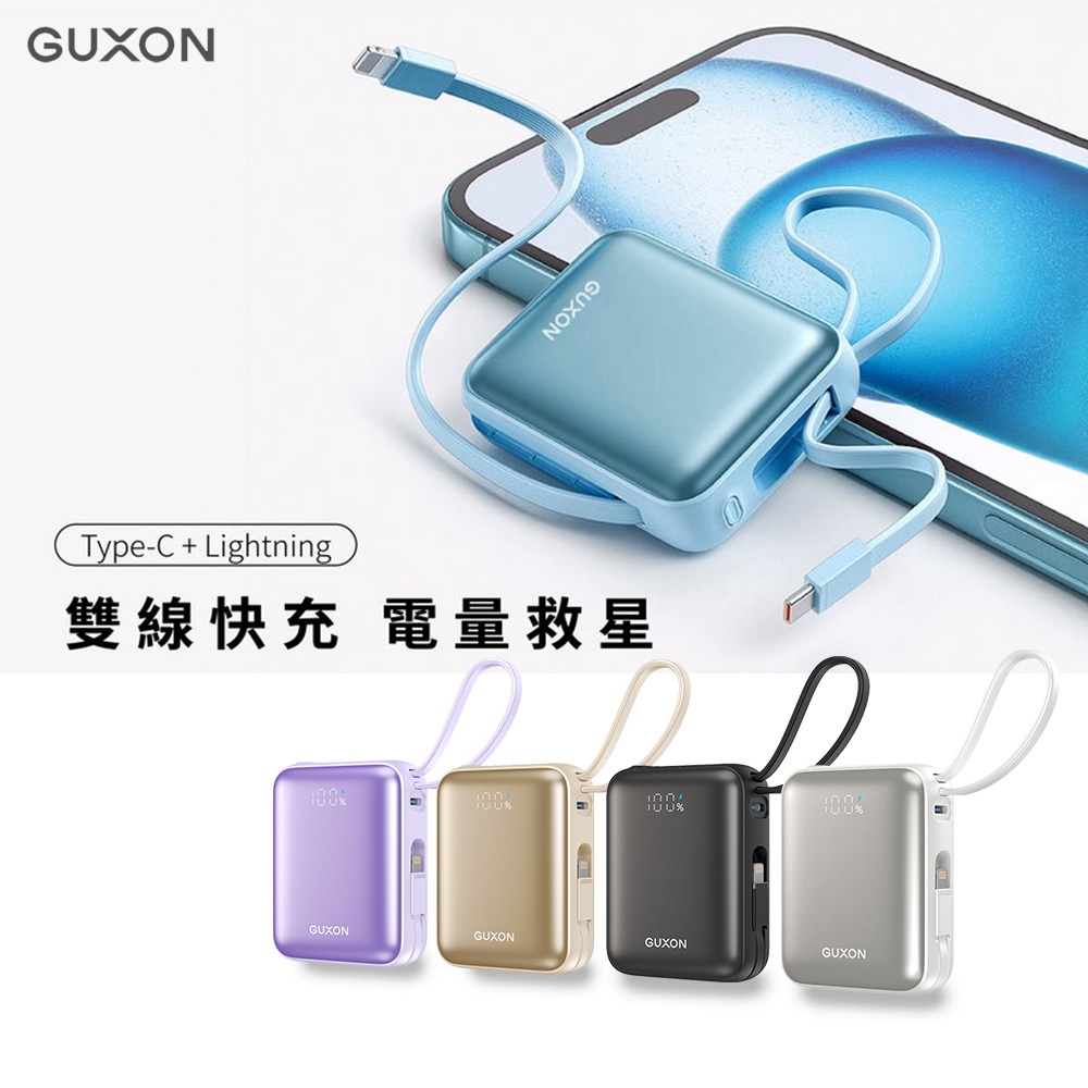 GUXON 巧方塊雙線行動電源 10000mAh 大容量行動電源 快充行動電源 支援蘋果安卓 Type-C 隨身行動充