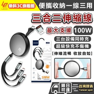 【樂科3C】伸縮充電線 三合二充電線 pd 快充線 type c 手機充電線 傳輸線 數據線適用安卓三星小米蘋果充電線