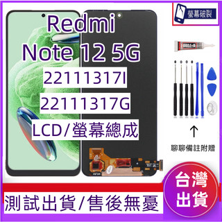 支援指紋 Redmi Note12 5G 螢幕總成 適用 Redmi Note 12 5G LCD 紅米note12
