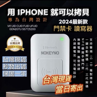 台灣出貨 門禁卡貼片 NFC讀寫器 門禁卡拷貝機 磁扣複製 IPHONE/安卓 IC ID 藍芽支援悠遊卡全加密解密