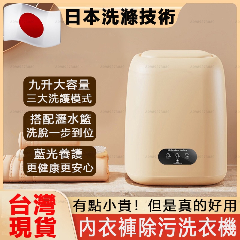 【台灣現貨】台灣公司貨 9L大容量內衣褲洗衣機「日本技術MINI迷你洗衣機」 貼身衣物洗衣機 內衣洗衣機 清洗機器小米