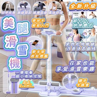 臺灣現貨💥【日本升級計數滑雪訓練機】滑雪機 美腿滑雪機 滑雪訓練器 瘦腿滑雪機 滑步機 划船機 瘦大腿 運動 健身器材