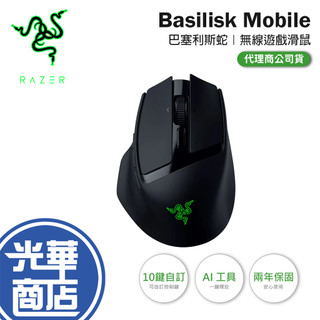 Razer 雷蛇 Basilisk Mobile 巴塞利斯蛇 便攜無線遊戲滑鼠 無線滑鼠 遊戲滑鼠 人體工學滑鼠 光華