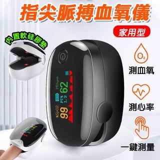 訊億｜指尖脈搏血氧儀 AD901 LED顯示屏一鍵測量 5秒速測 指尖脈搏血氧機 運動血氧 非醫療用品