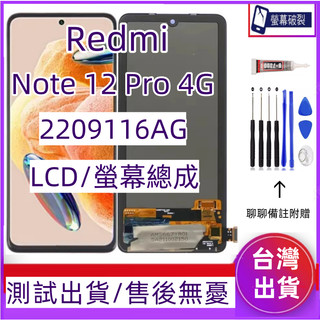 支援指紋 Redmi Note 12 Pro 4G 螢幕總成 適用 Redmi Note 12 Pro LCD