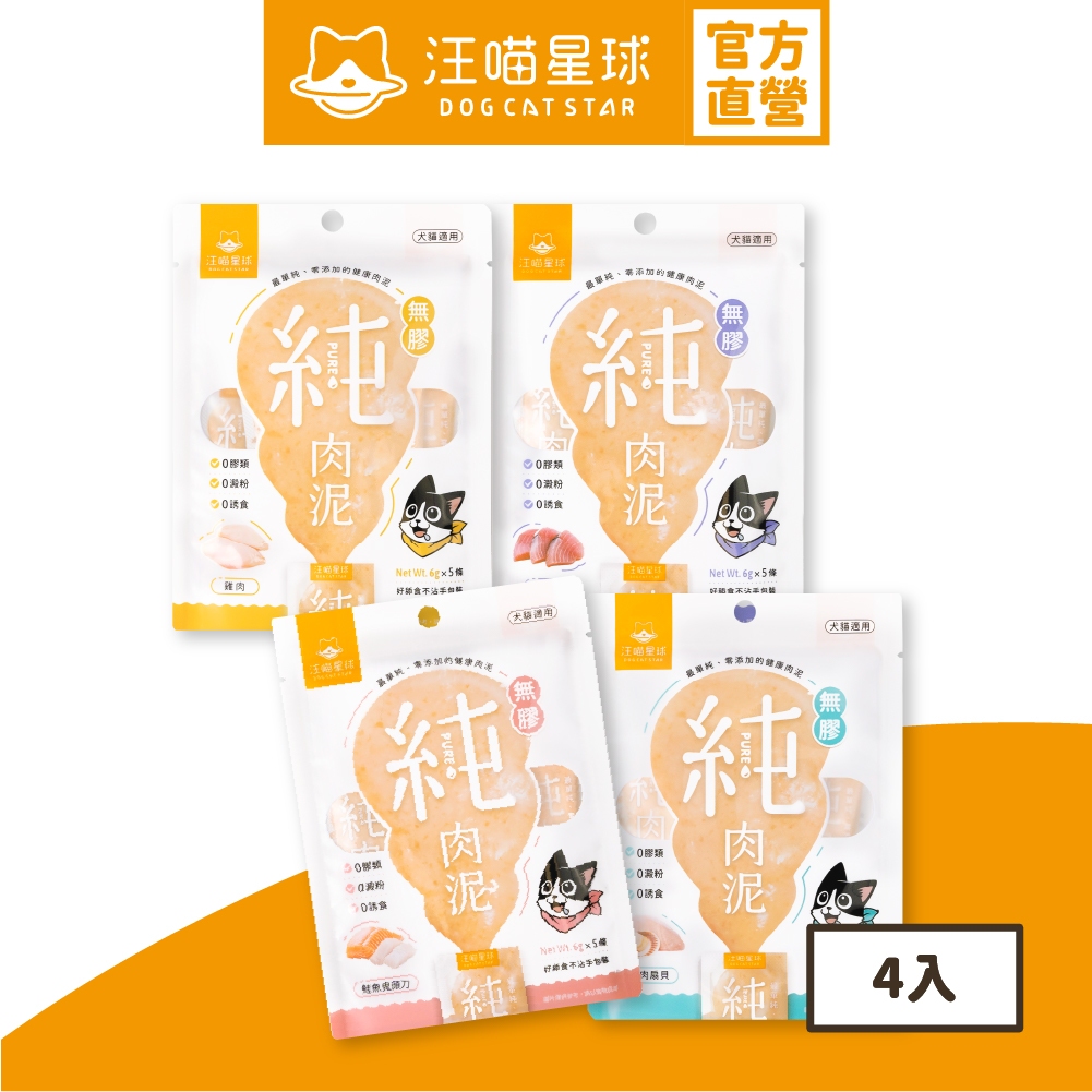 【限時體驗優惠】【汪喵星球】無膠純肉泥4包組 6gx5條/包 貓零食 貓肉泥 肉泥 真湯 純肉