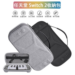 【臺灣發貨】適用Switch 2收納包 收納包 NS2 遊戲機收納包 硬殼包 主機包 保護包 收納充電器EVA 防摔防水