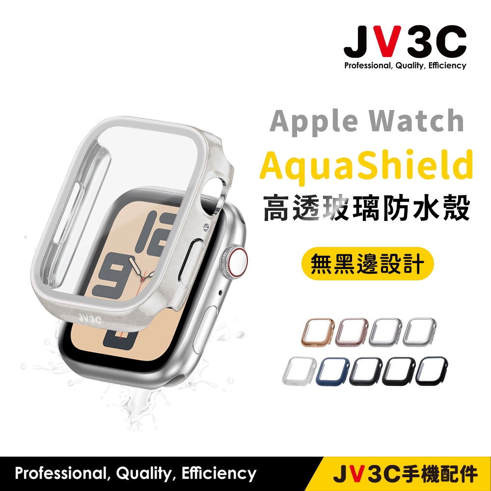 JV3C Aqua Shield 高透玻璃防水保護殼 適用Apple Watch 錶殼 11 10 9 SE 46 45
