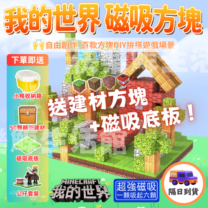 🔥隔日到貨｜全台免運🔥 麥塊磁力方塊 我的世界 磁吸積木 麥塊 玩具 磁吸方塊 兒童玩具 磁力積木 積木 磁吸積木