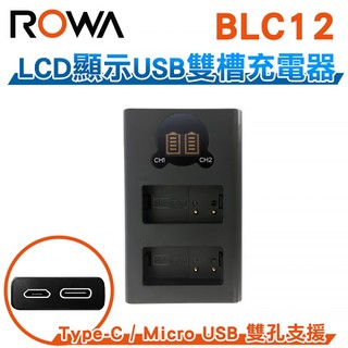 ROWA 樂華 for SIGMA BP-51 / PANASONIC BLC12 LCD USB 雙槽雙孔充電器