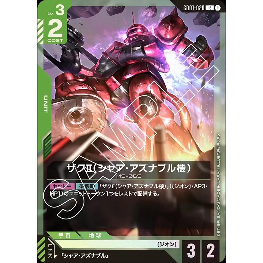 鋼彈卡牌  夏亞專用渣古Ⅱ GD01-026 R