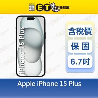 Apple iPhone 15 Plus 256G 6.7吋 5G智慧手機 A3094 福利品【ET手機倉庫】