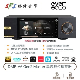 現貨 Eversolo DMP-A6 GEN2 Master 音樂串流播放機 可預裝軟體 公司貨 光華商場
