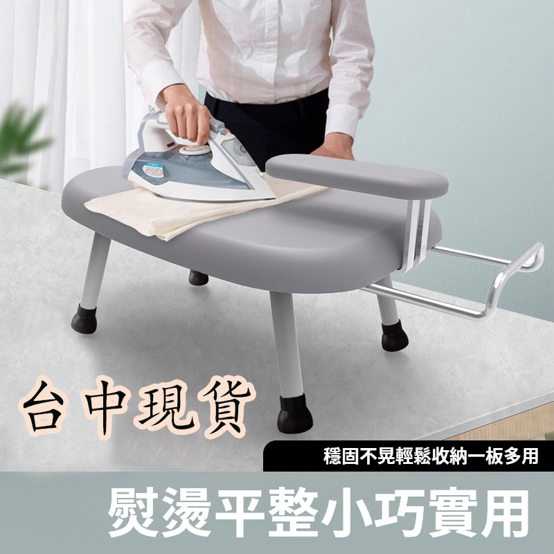24H現貨速發 防燙熨燙板 台式燙鬥板 檯式燙衣板 熨衣服  熨衣架 熨衣板 可折疊熨衣板  折疊燙衣板 蒸氣熨斗架燙衣
