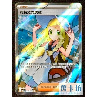 萬卡坊 / 寶可夢 PTCG 中文版 M1L 086 莉莉艾的決意 SR