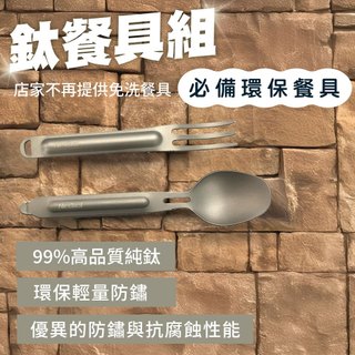 NexTool 鈦餐具組【鈦色】Tableware Set NE20132