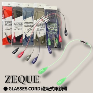 中壢紅海釣具【Zeque by ZEAL OPTICS】GLASSES CORD 磁吸式眼鏡帶 眼鏡繩