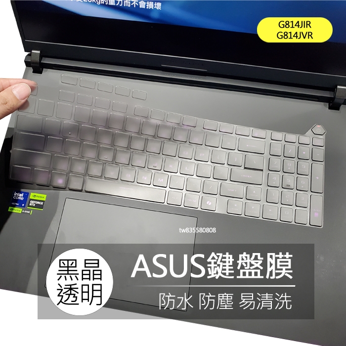 【黑晶款】ASUS G18 G814JV G814JI G814JVR G814JIR TPU 鍵盤膜 鍵盤套 鍵盤保護