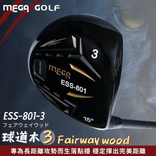 【MEGA GOLF】輕量 ESS801-3 球道木 3號木桿 FW Fairway Wood