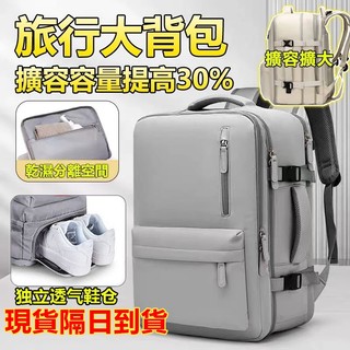 現貨 接急單🔥可登機升級獨立鞋倉擴充容量 旅行背包 後背包 旅行後背包 登機背包 擴充背包 旅遊背包行李箱背包出差背包