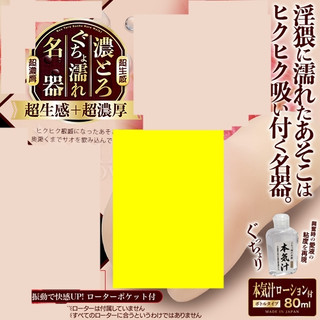 ◆贈清洗粉◆日本Magic eyes ． DEEPS超濃厚超生感濡名器男用自慰器 ﹝附贈80ml潤滑液﹞