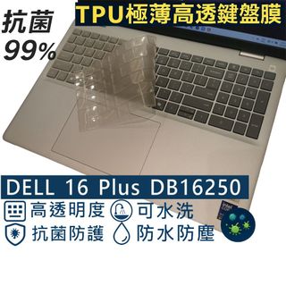 【Ezstick】DELL 16 Plus DB16250 TPU鍵盤膜｜奈米銀抗菌｜防水可水洗