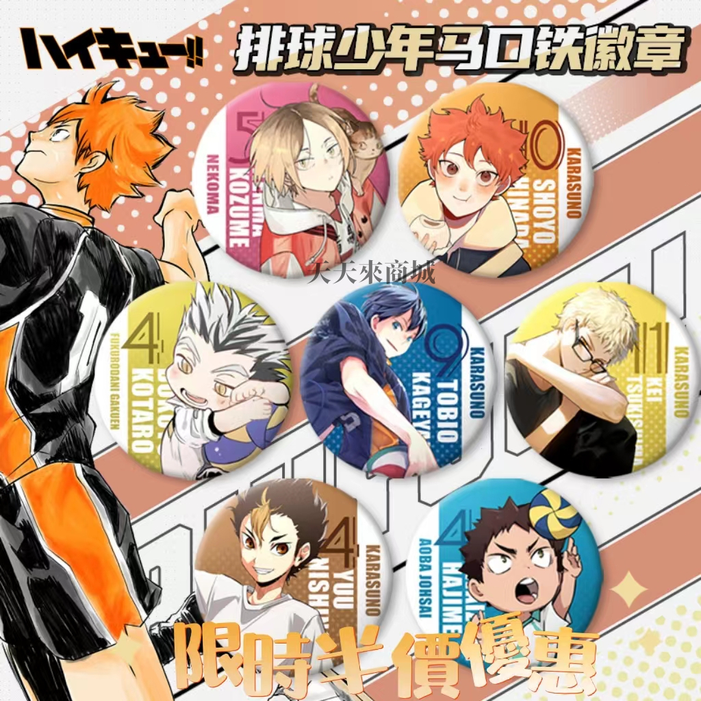 排球少年吧唧徽章 58MM徽章 孤爪研磨 黑尾鐵朗 日向翔陽 影山飛雄 月島螢 動漫手遊 周邊禮物