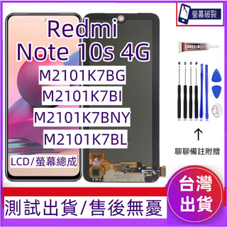 支援指紋 Redmi Note10s 螢幕總成 適用 Redmi Note 10s LCD 紅米 note10s 螢幕