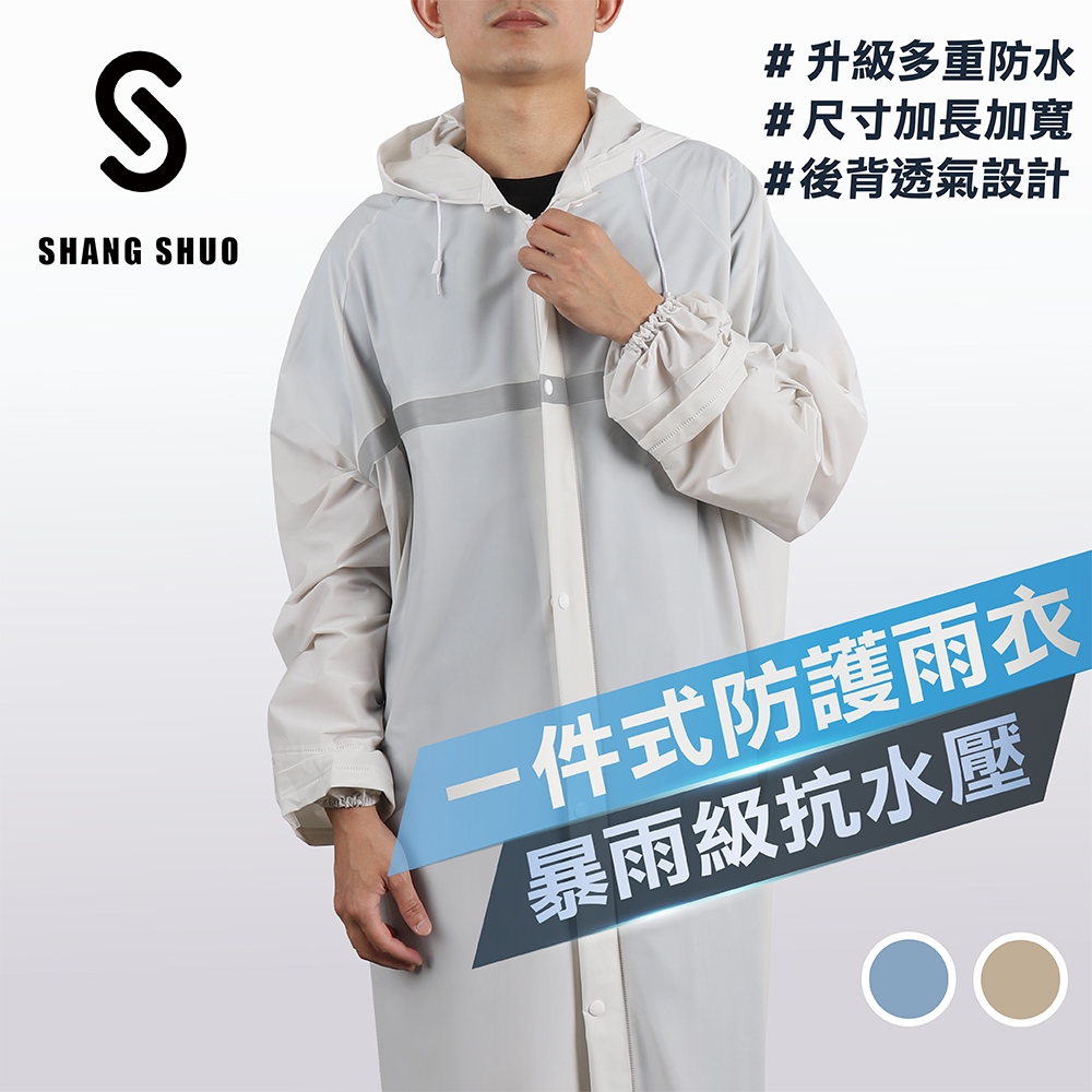 【SHANG SHUO】一件式PVC防護雨衣（蓋斯伯勒灰白）耐水壓 防潑水 機車雨衣 加大 連身 拉鍊加長 方便 快速穿