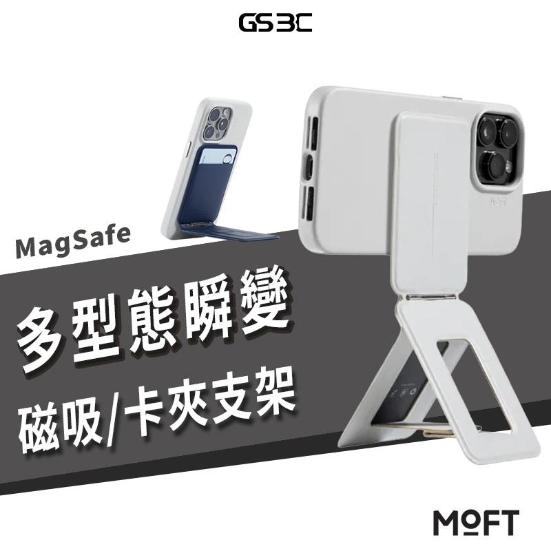 MOFT 瞬變三角支架 MOVAS™ 卡夾版 Magasfe 磁吸 卡包 卡套 手機架 手持 卡片收納 感應 悠遊卡