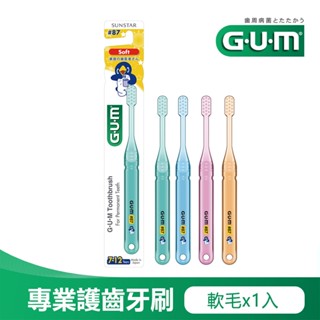 GUM 學童專業護齒牙刷 精巧頭 軟毛 7-12歲 乳齒與恆齒兼用 三詩達官方直營 兒童