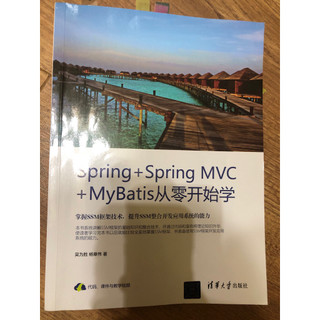 Spring+Spring MVC+MyBatis從零開始學