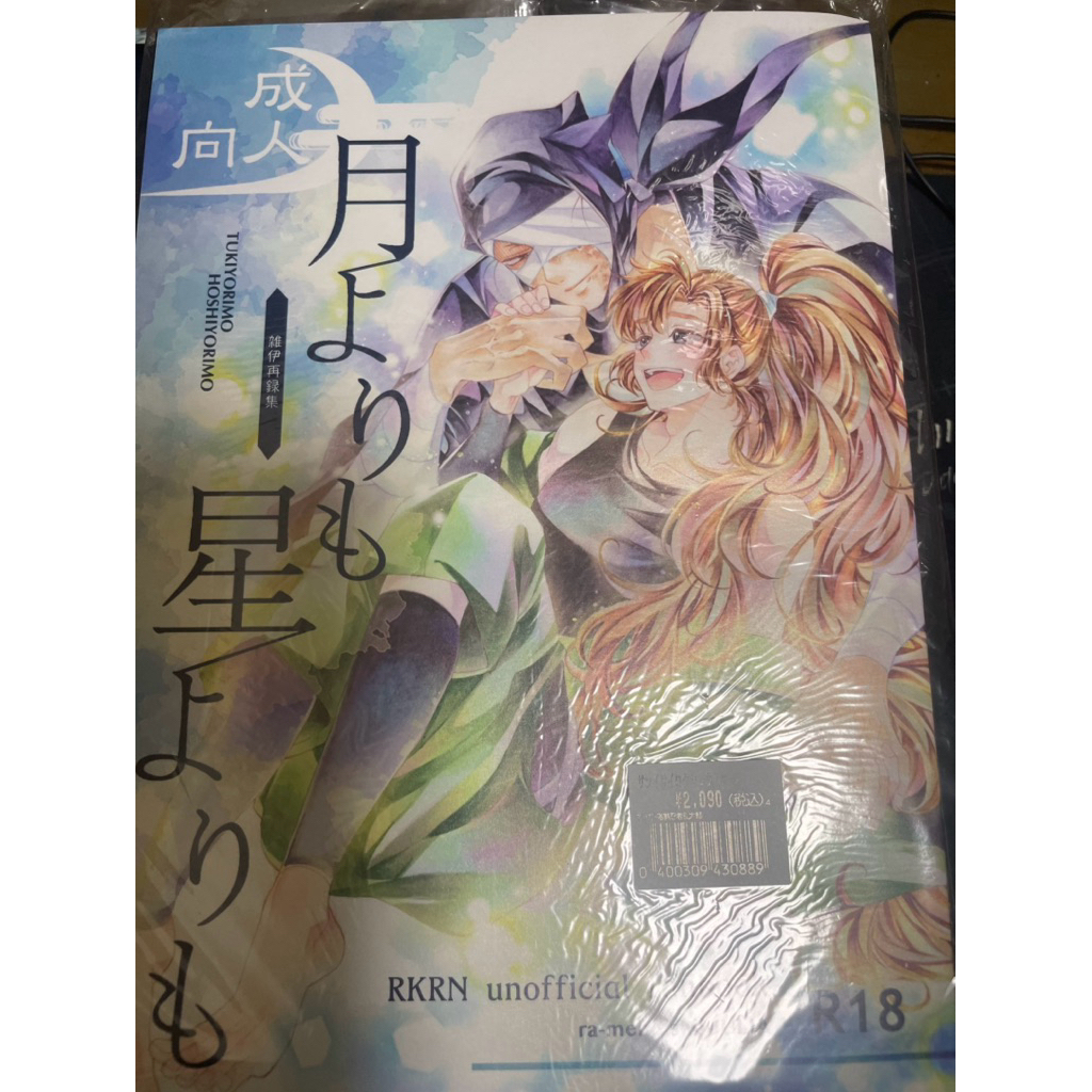 自有書出清 忍者亂太郎 日文同人誌 全新 留伊 雜伊 伊雜 諸泉尊奈門 善法寺伊作 雜渡昆奈門