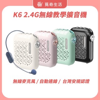 meekee K6-Sakura 2.4G無線教學擴音機【現貨】 麥克風 擴音機 教學擴音機 小蜜蜂
