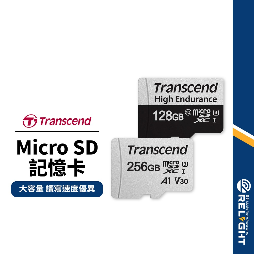 【Transcend創見】Micro SD記憶卡 64G/128G/256G 隨機讀寫速度快 高畫質影像 防水防震SD卡