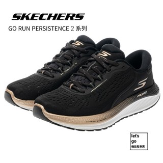 let's go【機能鞋專賣】SKECHERS 女鞋 GO RUN PERSISTENCE 2 - 172084BKRG