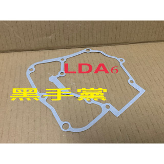 黑手黨 光陽原廠中座墊片 LDA6 曲軸箱墊片 中座墊片 墊片 GP 名流 XSENSE V2 LIKE KYMCO