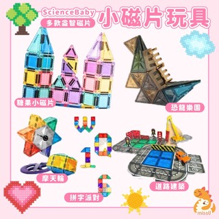 【ScienceBaby】磁力片 小磁片玩具 攜帶方便 MNTL Connetix STEAM教程益智玩具 GD415